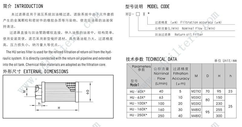 HU回油过滤器描述-水印