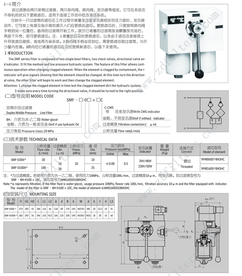 SMF中压过滤器描述-水印