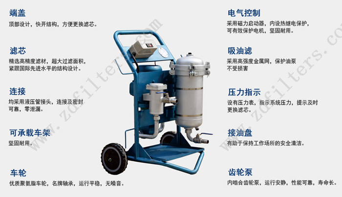 LYC-A便移式滤油机结构特征